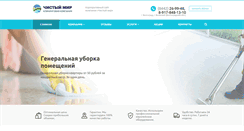 Desktop Screenshot of clearmir.ru