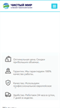 Mobile Screenshot of clearmir.ru