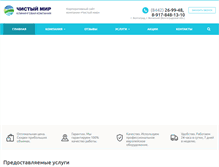 Tablet Screenshot of clearmir.ru